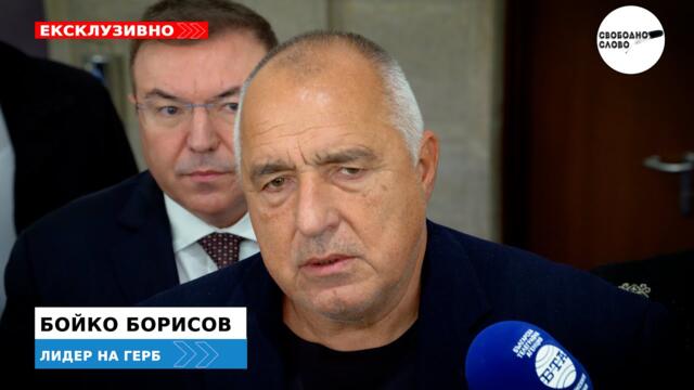 БОЙКО БОРИСОВ: ДНЕС ПОДПИСВАМЕ КОАЛИЦИОННО СПОРАЗУМЕНИЕ ЗА РОТАЦИЯТА!