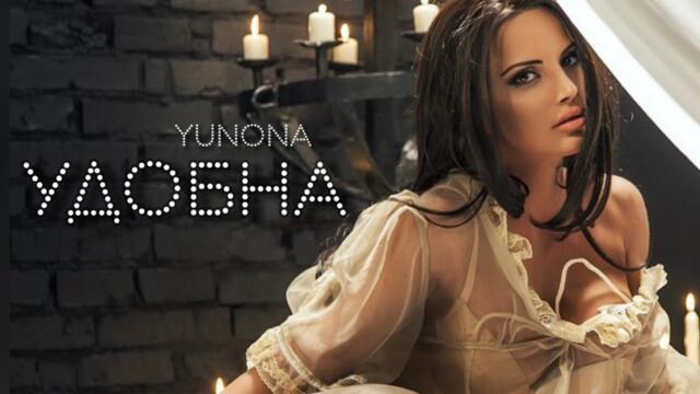 YUNONA - UDOBNA / Юнона - Удобна