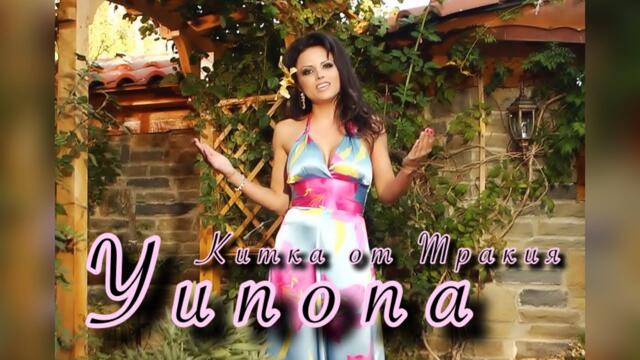 YUNONA - KITKA OT TRAKYA / Юнона - Китка от Тракия (Official video 2011)