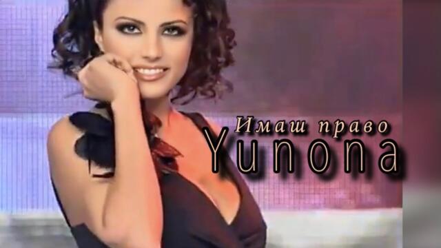 YUNONA - IMASH PRAVO (TV Version 2009) / Юнона - Имаш право (ТВ версия 2009)