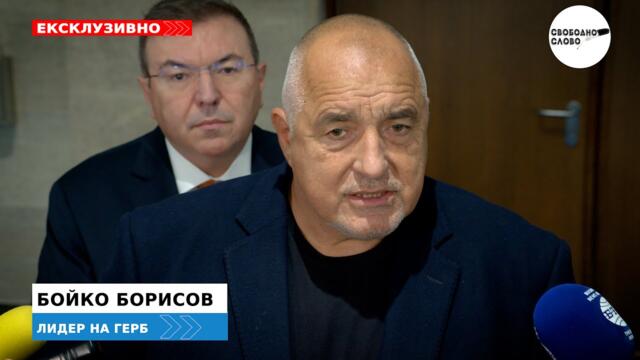 БОЙКО БОРИСОВ ЗА БЮДЖЕТА: ДВИЖИМ СЕ ПО ИНЕРЦИЯТА, ЗАДАДЕНА ОТ "СГЛОБКАТА"!