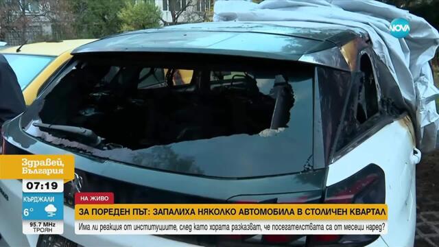 Серия от палежи на автомобили в София: Над 20 коли са изгорели до този момент