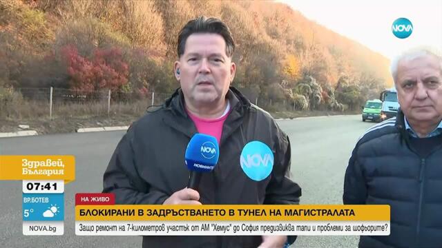 Тапи на АМ „Хемус“: Защо се стигна до блокирани коли в тунела „Витиня“