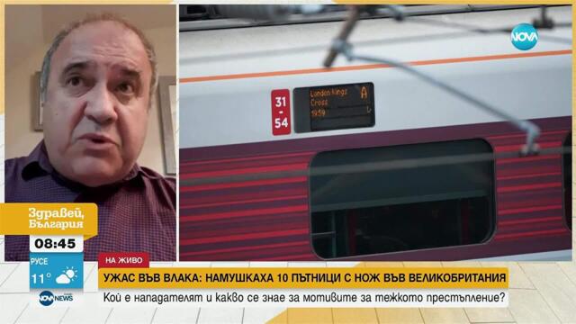 Журналист за атаката във влак във Великобритания
