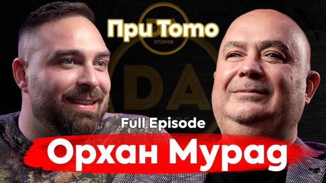 При ТоТо: Орхан Мурад