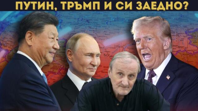 ДОЦ. ВАЦЕВ: РУСКОТО ВЛИЯНИЕ У НАС СЕ ВРЪЩА?