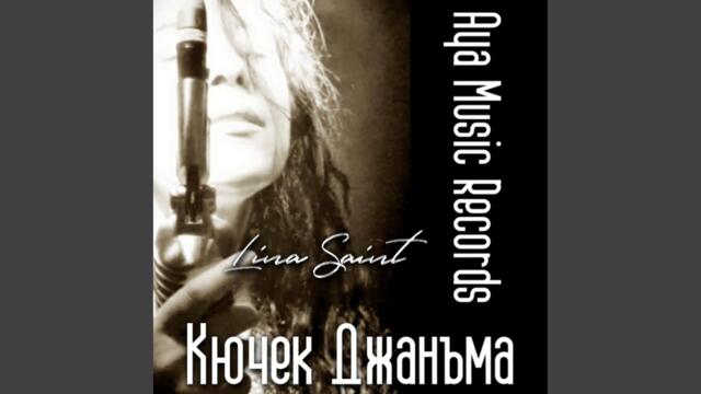 Кючек Джанъма (feat. Lina Saint)