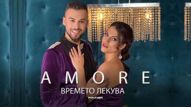 Дует Аморе - “Времето лекува”/ Duet Amore - “Vremeto lekuva”
