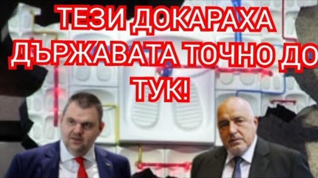 Живеем в кочина! Прасетата съсипаха държавата....