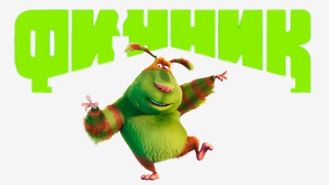 🧹 Финник — мультфильм про домового и весёлые приключения! 1,5 ЧАСА!