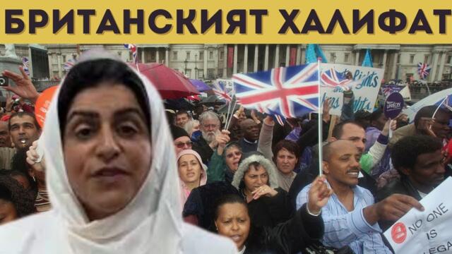 "КРЪВ НАВСЯКЪДЕ": АНГЛИЯ СТАВА ГЕТО!