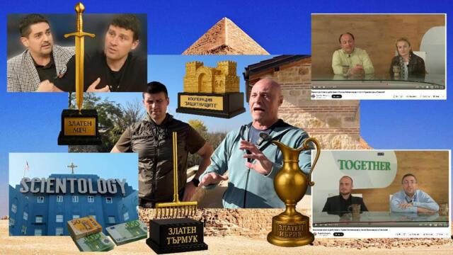 КИРО БРЕЙКА & ИВЕЛИН МИХАЙЛОВ — БИТКАТА ЗА БЪЛГАРИЯ