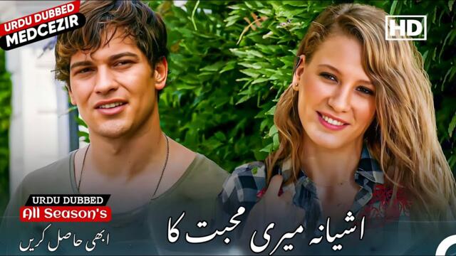 Aashiyana Meri Muhabbat Ka - Full HD - Medcezir All Seasons Urdu Dubbed - Mira & Imran Love Story