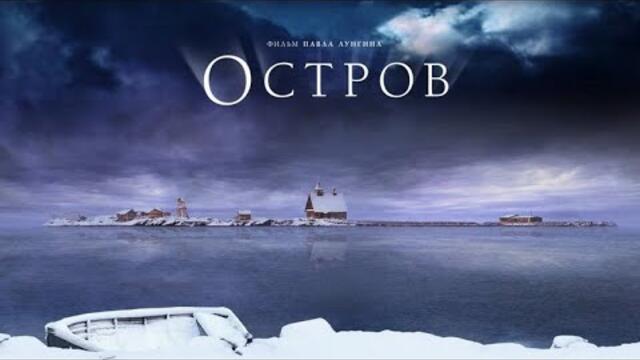 Остров / исторический триллер/новый фильм.Премьера 2025! Isle (English subtitles)