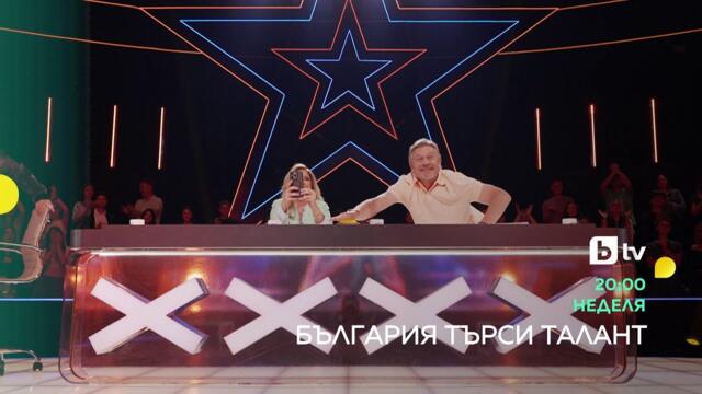 Гледайте "България търси талант" неделя от 20 ч. по bTV!