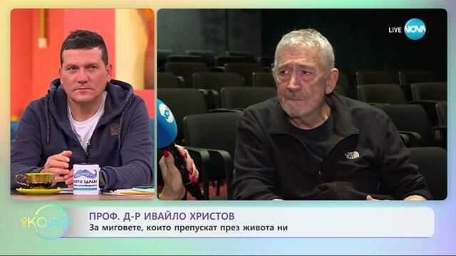 Проф. д-р Ивайло Христов за режисьорския си поглед на пиесата „90“ - „На кафе“ (04.11.2025)