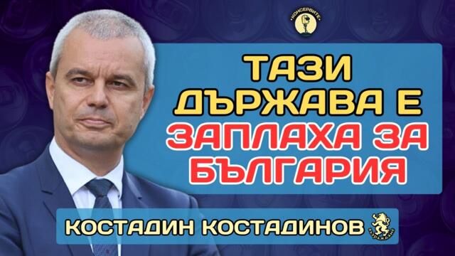 От перманентна криза към прозорец от възможности - Костадин Костадинов при Консервите