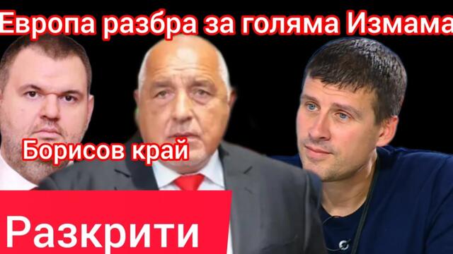 Борисов и Пеевски сразени от Ивелин Михайлов от Величие - Нов международен скандал