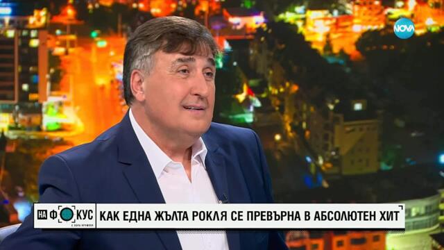 Веселин Маринов в един различен и откровен разговор