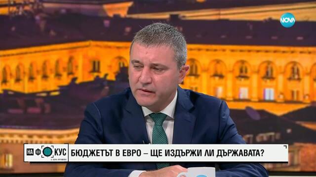 Владислав Горанов: Бюджет 2026 е единственият възможен с всичките рискове в него