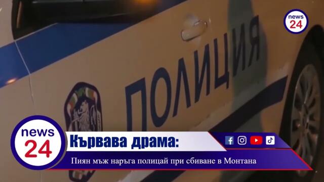 Кървава драма в монтанския квартал „Огоста“! Пиян 50-годишен мъж прободе с нож в крака полицай