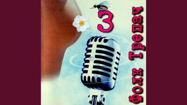 Готино парче