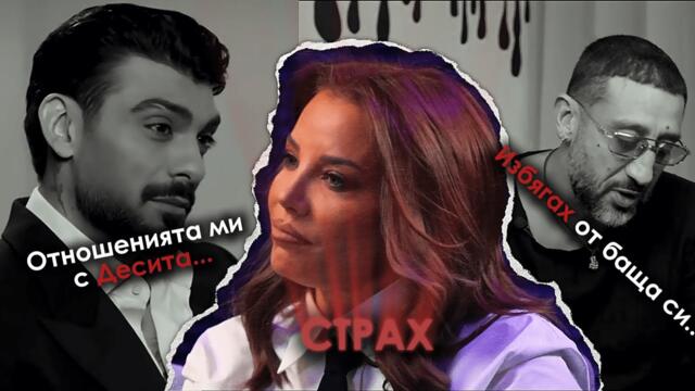 ЧАЛГА ИЗПЪЛНИТЕЛИ СПОДЕЛЯТ НАЙ-МРАЧНИТЕ СИ ТАЙНИ!