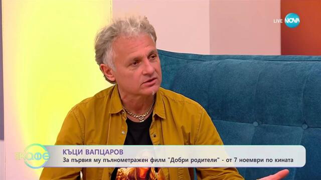 „На кафе“ с Къци Вапцаров, Цветелина Оланд и Селина  (04.11.2025)