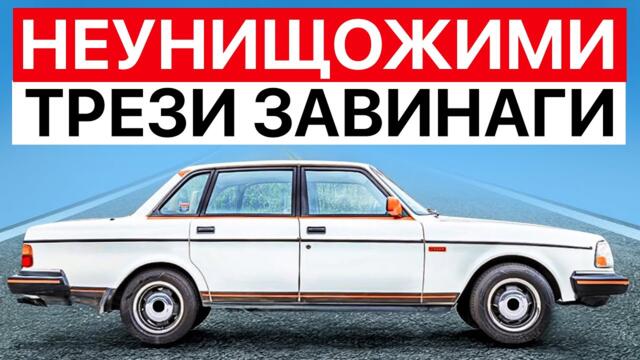 10 стари коли, които работят вечно и никога не се повреждат!