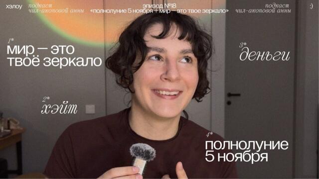 полнолуние 5 ноября, какие процессы и энергии