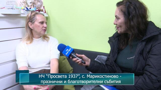 НЧ “Просвета 1937”, с. Марикостиново - празнични и благотворителни събития