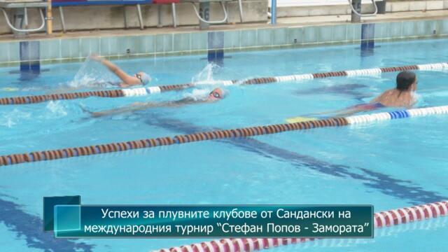 Успехи за плувните клубове от Сандански на международния турнир “Стефан Попов - Замората”