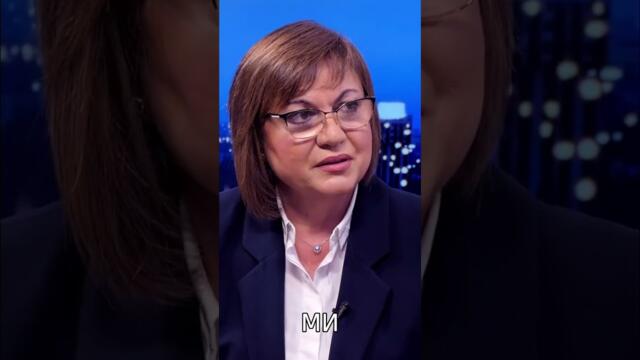 ⏮ Корнелия #Нинова: имахме жесток сблъсък с #Борисов      Целият запис: https://youtu.be/uU2aG7Kkb08