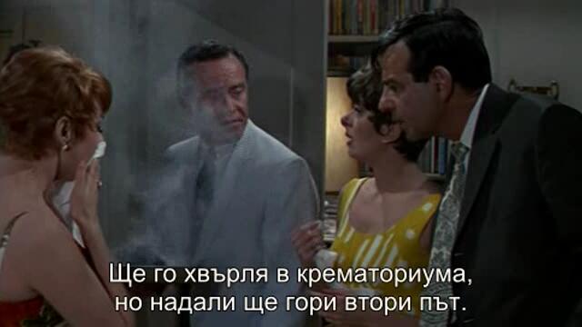 Стари приятели (The Odd Couple 1968) 2/2