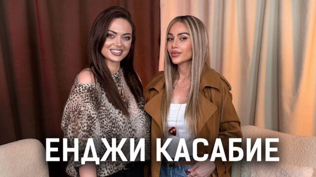 ЕНДЖИ КАСАБИЕ: ЗАГУБИХ 4 ДЕЦА, РАБОТЯ С МЕСИ И СТАЛОУН, НО НЕ ВЯРВАМ В ДИЕТИТЕ | ЕЛИЗАБЕТСКО PODCAST