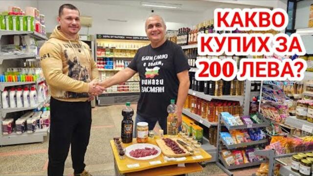 Какво купих от магазин "Хора от народа"? Качествена и  вкусна храна на достъпна цена!