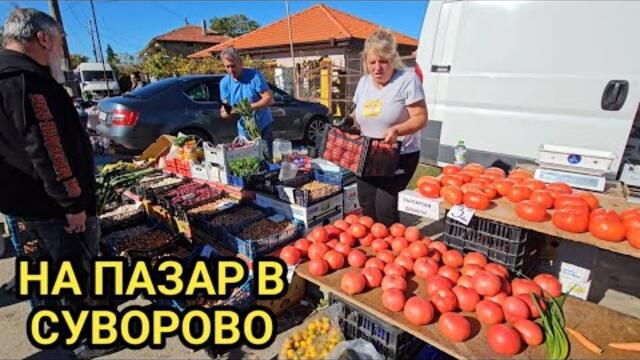 Смесен пазар в гр. Суворово! Плодове, зеленчуци и битак!