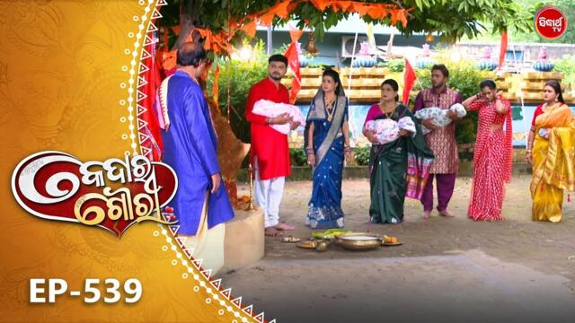 Kedara Gouri - କେଦାର ଗୌରୀ | Full Episode 539 | Odia Mega Serial | Sidharth TV @8:30PM