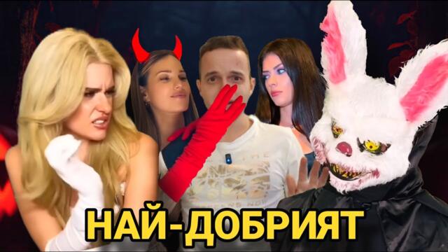 ЛИЛИ АНАЧКОВА НАПРАВИ ДУБЛАЖ