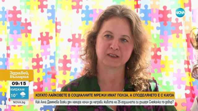 Силата на една майка: От благотворителна кауза до вдъхновяващ профил в социалните мрежи