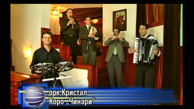 2003 ork Kristali - Horo Chinari / Оркестър Кристал - Хоро Чинари