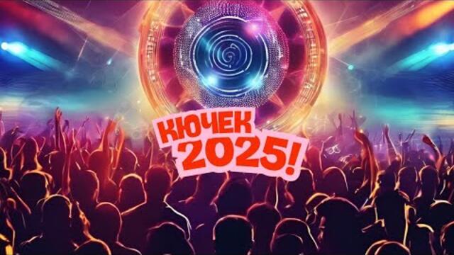 KUCHEK (Roman Dance) Bulgaria - Re Production Music - 2025 - Bulgaria