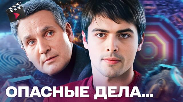 ЗАХВАТЫВАЮЩИЙ ДЕТЕКТИВ! ДЕЛА, ОТ КОТОРЫХ СТЫНЕТ КРОВЬ! | ОПАСНЫЕ ДЕЛА. СУПЕР СЕРИАЛ