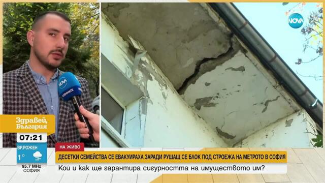 Десетки семейства се евакуираха заради рушащ се блок над строежа на метрото