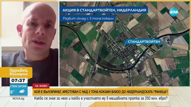 Колко наказание ще получи българинът, арестуван при наркоакцията в Нидерландия
