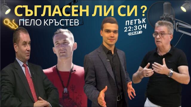 Съгласен ли си? Фалшификации в историята, успешен бизнес и изкуствен интелект в образованието