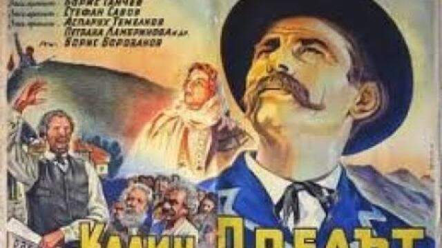 КАЛИН ОРЕЛЪТ    БГ ФИЛМ     1950