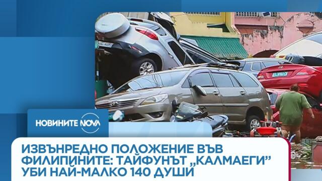 Извънредно положение във Филипините, след като тайфунът „Калмаеги” уби най-малко 140 души