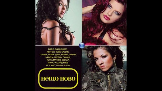 2005 Militsa - Chervena tochka (audio) / Милица - Червена точка