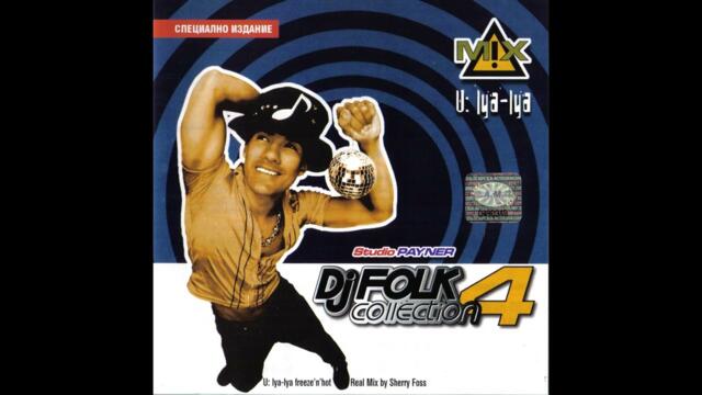 1999 Extra Nina - Bye bye momche (audio mix) / Екстра Нина - Бай, бай момче